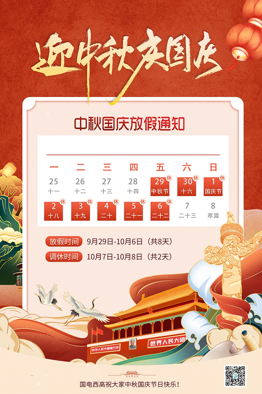 HV HIPOT 2023 Mid-Autumn Festival and National Day Holiday Notice