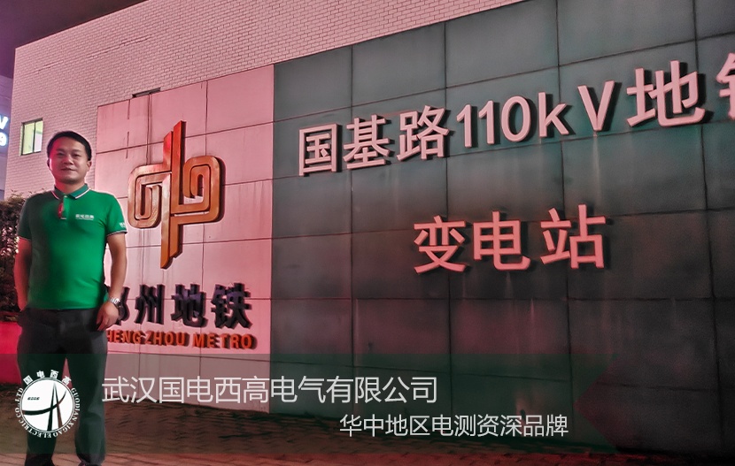 HV HIPOT assists Zhengzhou subway partial discharge phenomenon investigation tes